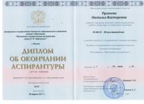 Диплом об окончании аспирантуры
