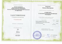 Удостоверение о повышении квалификации (психодрама)