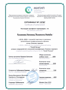 Сертификат гештальт-терапевта