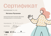 Сертификат об обучении работе с созависимостью