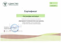 Сертификат участника выездной психологической школы