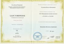 Удостоверение супервизора
