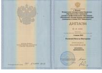 Диплом музыковеда