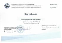 Членство в Ассоциации профессиональных психологов и психотерапевтов