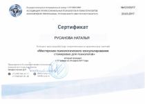 Сертификат участника мастерской психологического консультирования