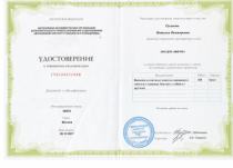 Удостоверение о повышении квалификации (гештальт)