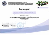 Сертификат участника психологического фестиваля