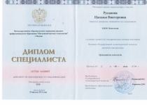 Диплом психолога