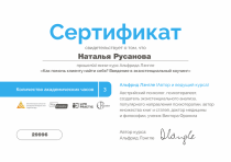 Сертификат об экзистенциальном коучинге